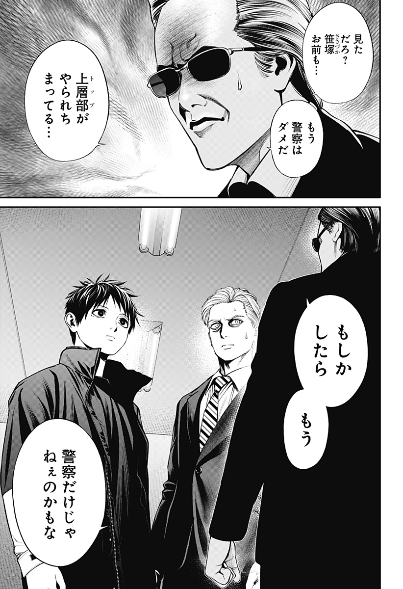 人類蝕 Chap 35 - Next Chap 36