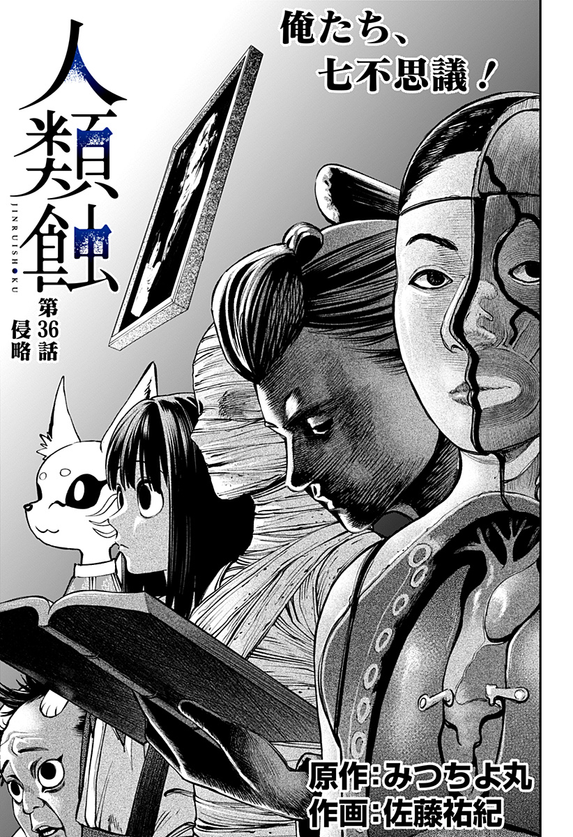 人類蝕 Chap 36 - Next Chap 37