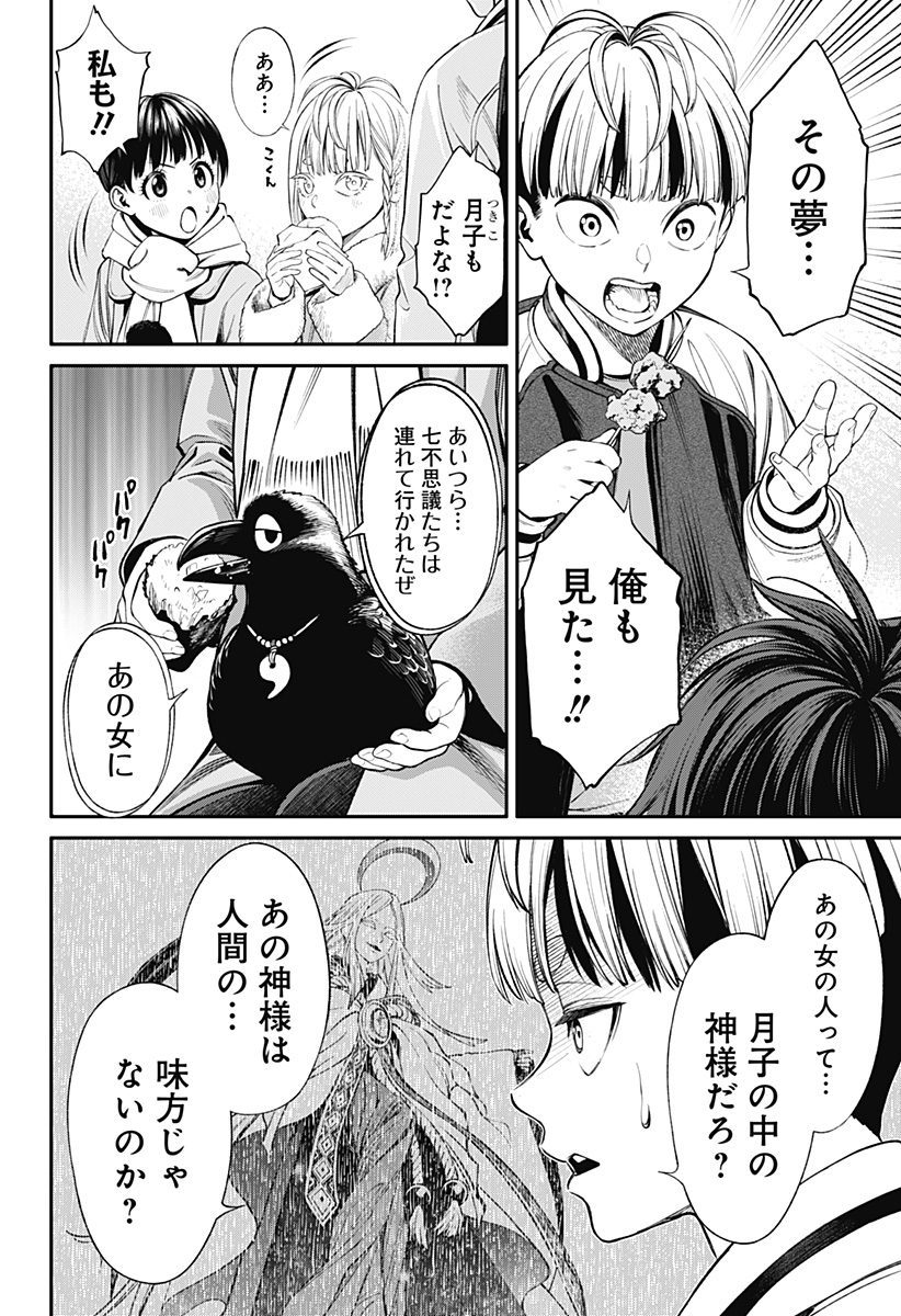 人類蝕 Chap 36 - Next Chap 37