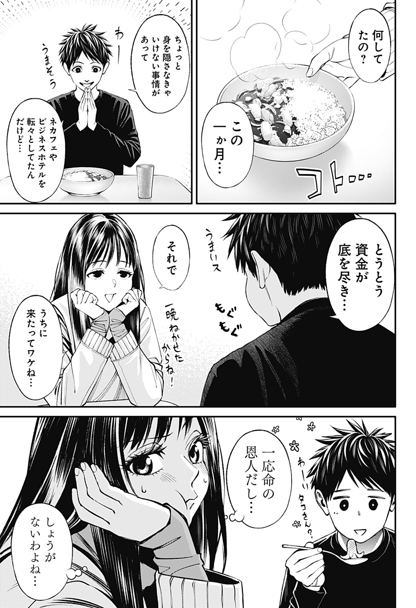 人類蝕 Chap 36 - Next Chap 37