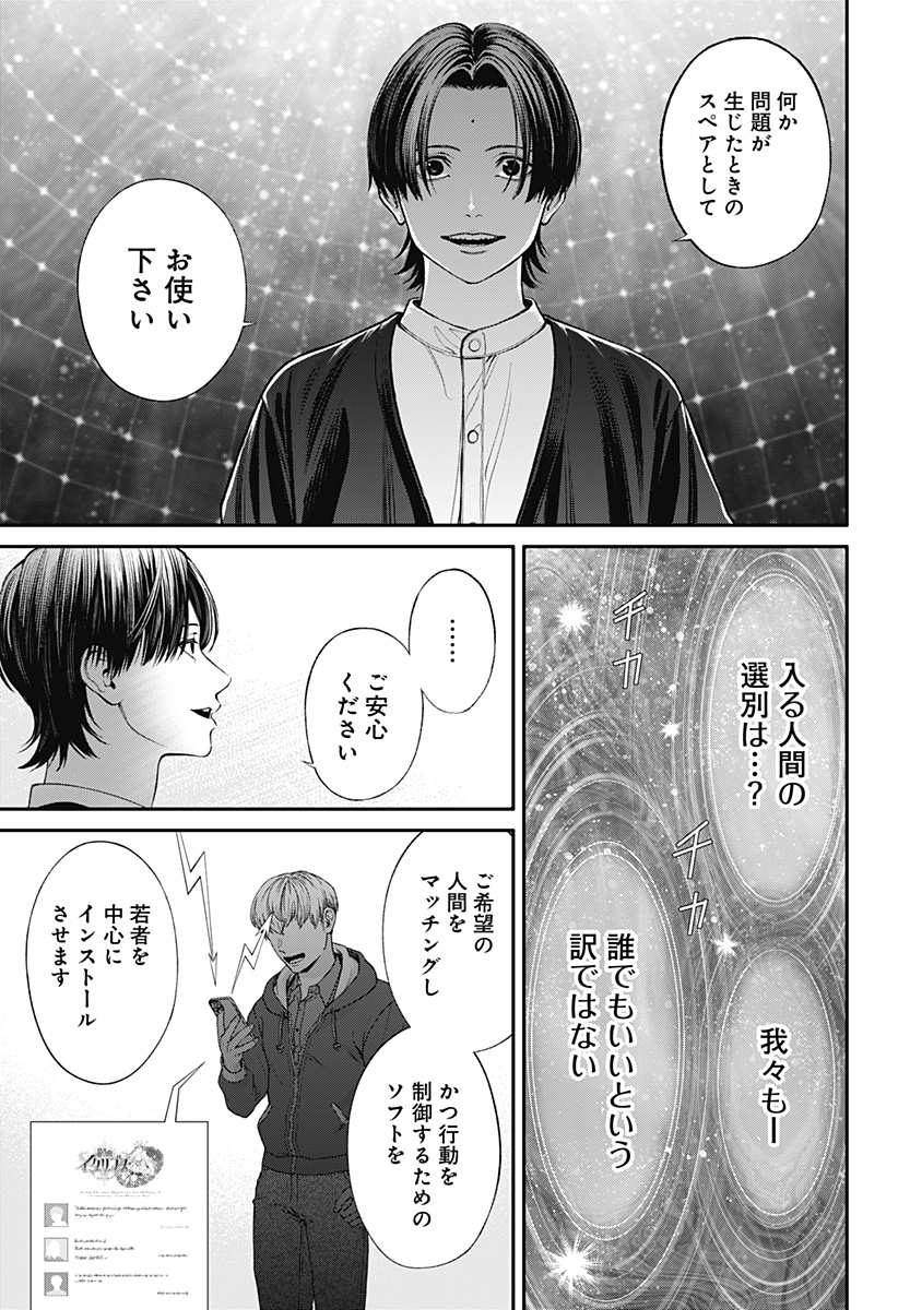 人類蝕 Chap 37 - Next Chap 38