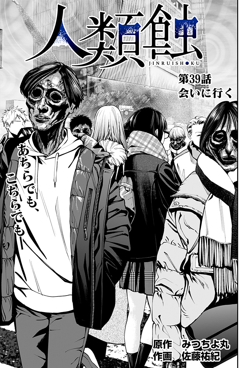 人類蝕 Chap 39 - Next Chap 40
