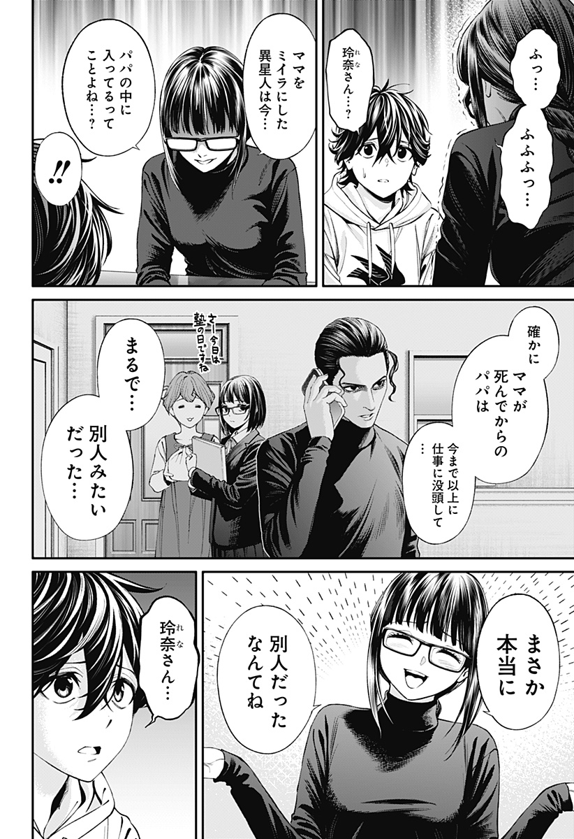 人類蝕 Chap 39 - Next Chap 40