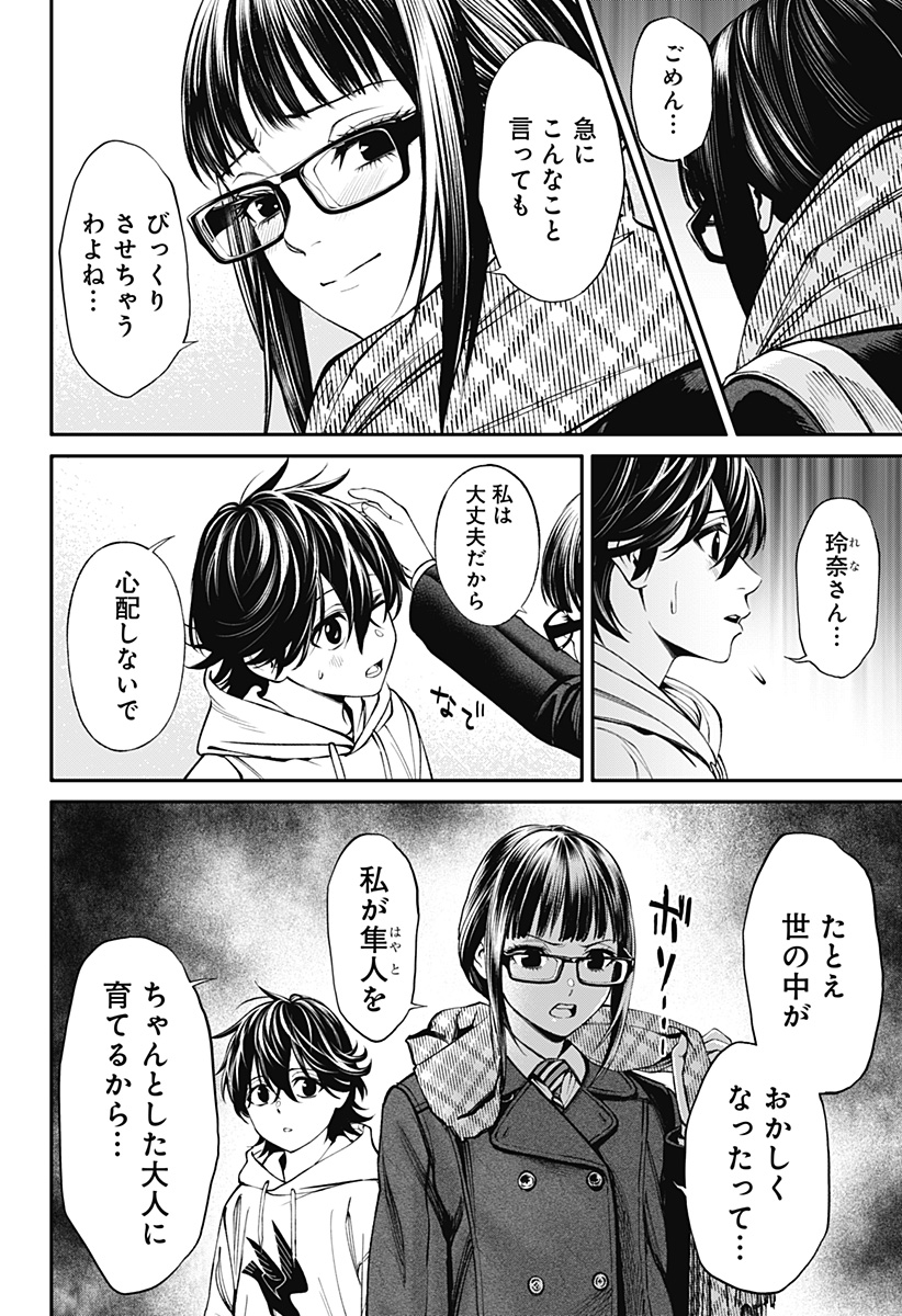 人類蝕 Chap 39 - Next Chap 40