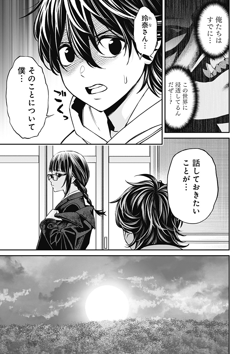 人類蝕 Chap 39 - Next Chap 40