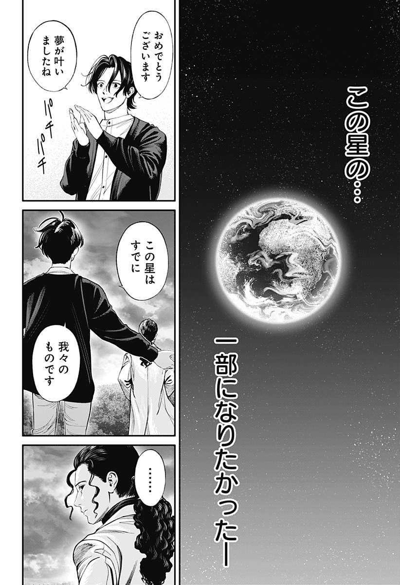 人類蝕 Chap 39 - Next Chap 40