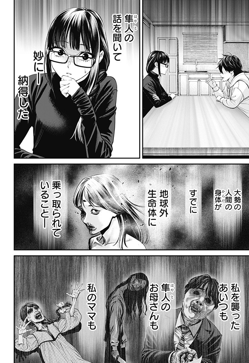 人類蝕 Chap 39 - Next Chap 40