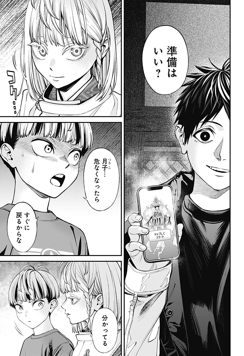 人類蝕 Chap 39 - Next Chap 40