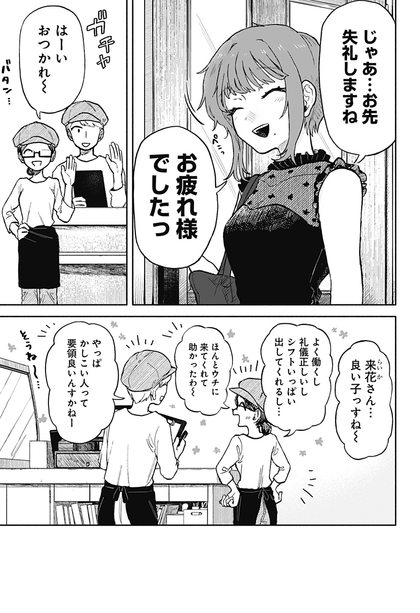 クソ女に幸あれ Chap 16 - Next Chap 17