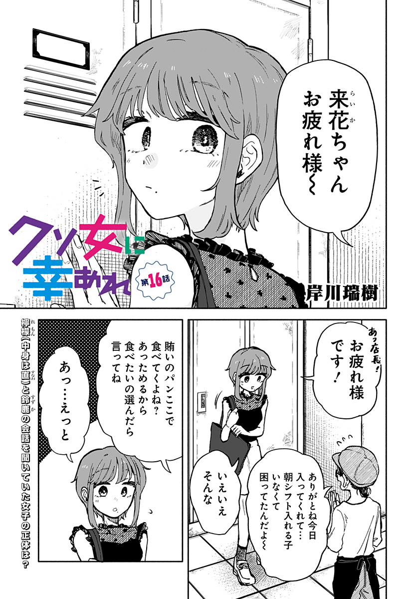 クソ女に幸あれ Chap 16 - Next Chap 17