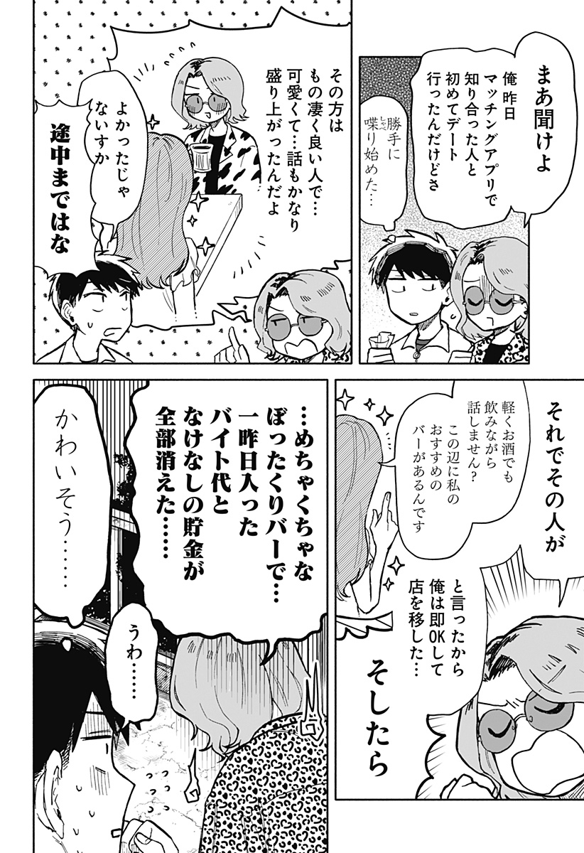 クソ女に幸あれ Chap 16 - Next Chap 17