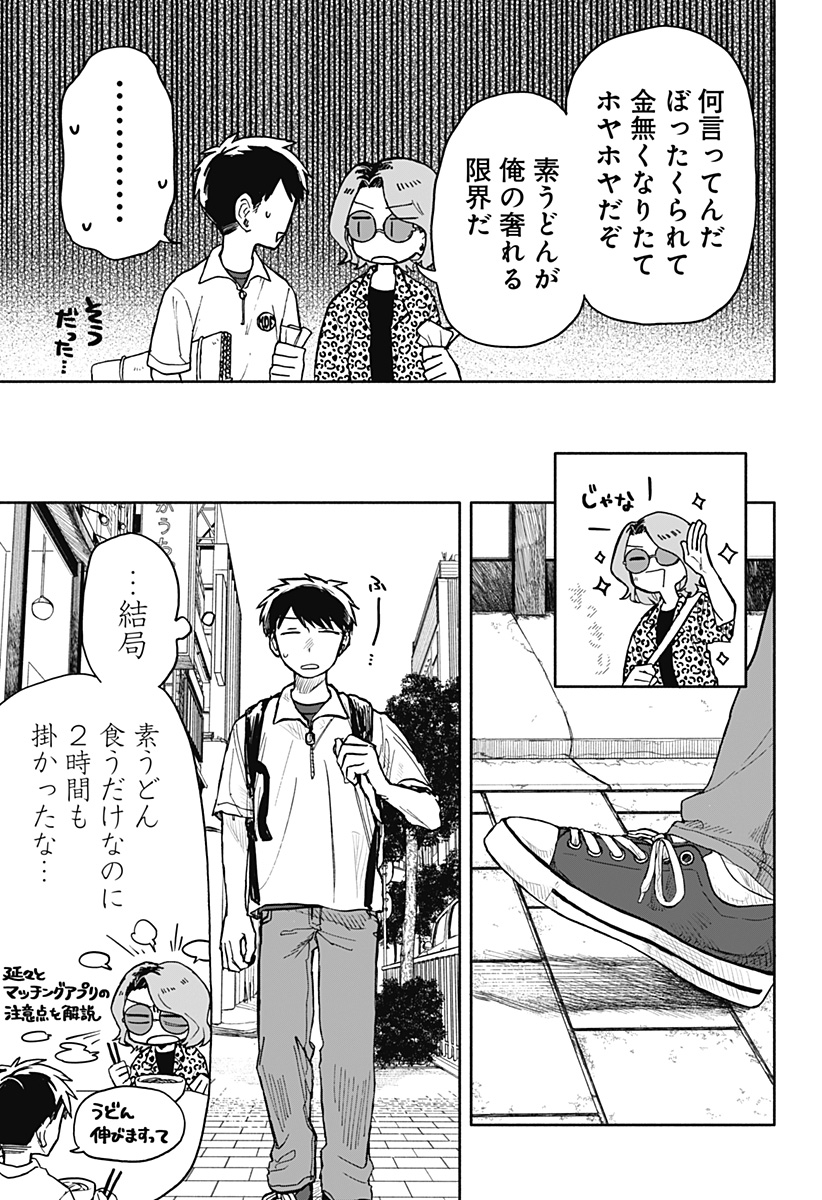 クソ女に幸あれ Chap 16 - Next Chap 17