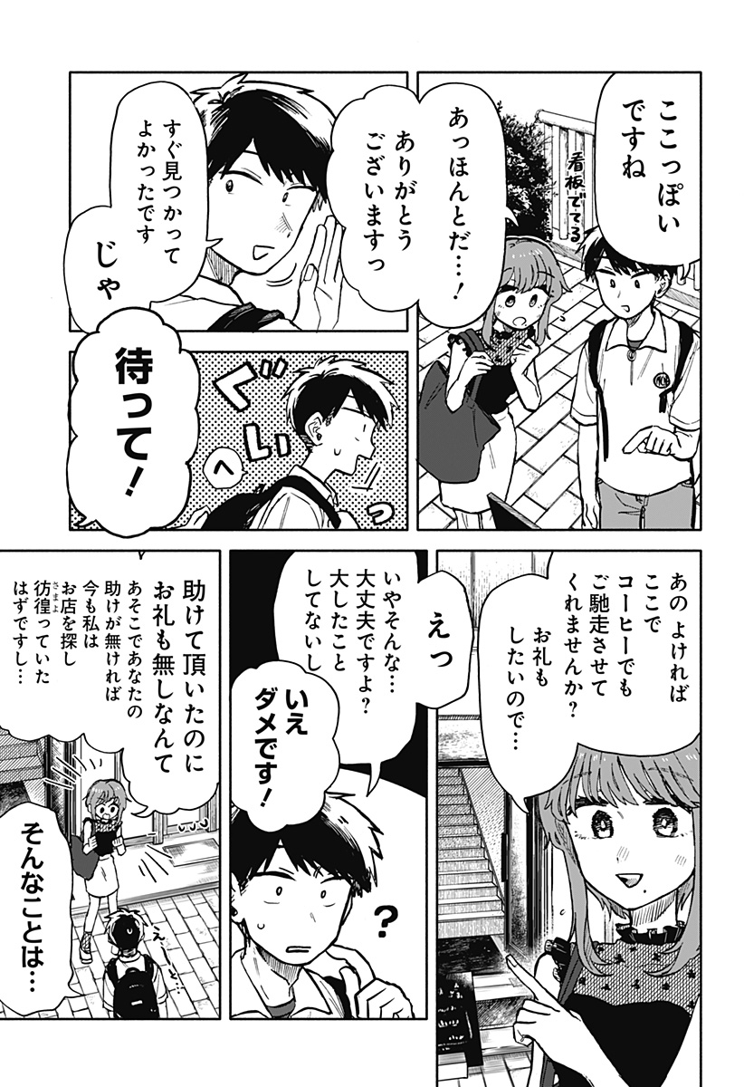 クソ女に幸あれ Chap 16 - Next Chap 17