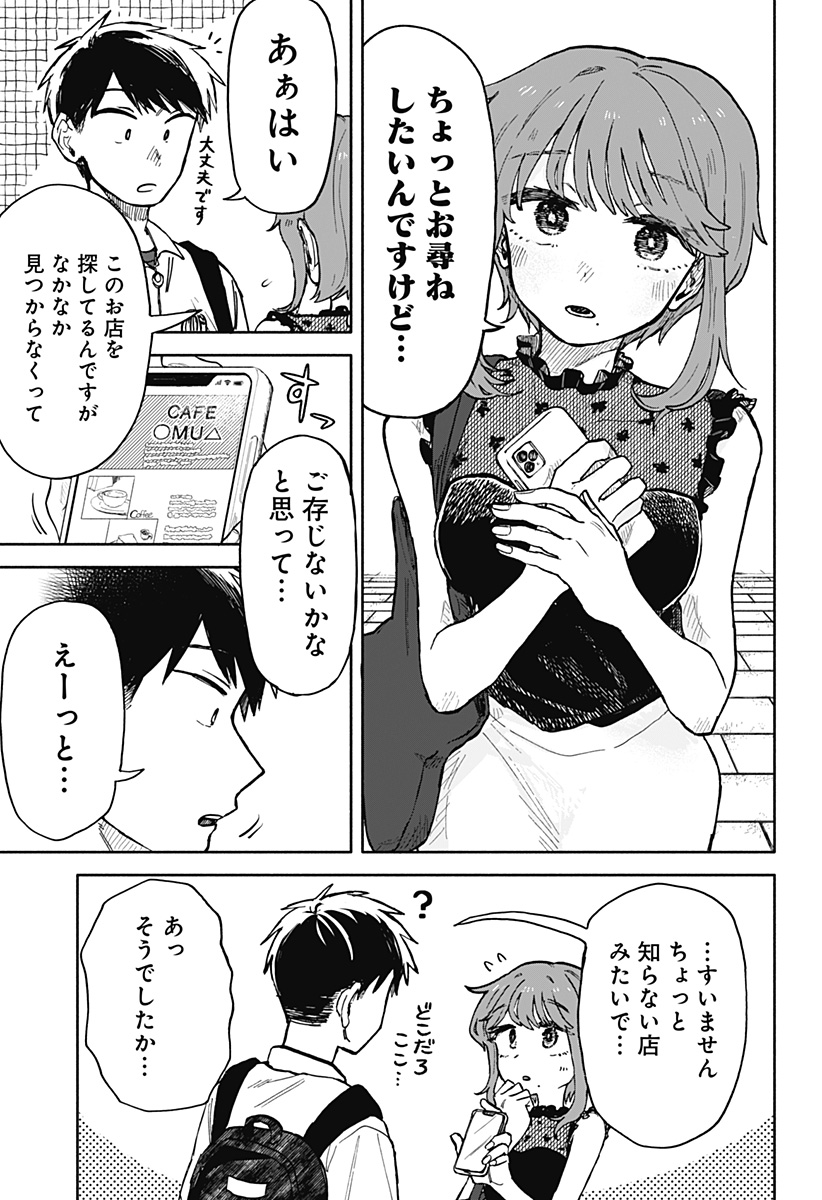 クソ女に幸あれ Chap 16 - Next Chap 17