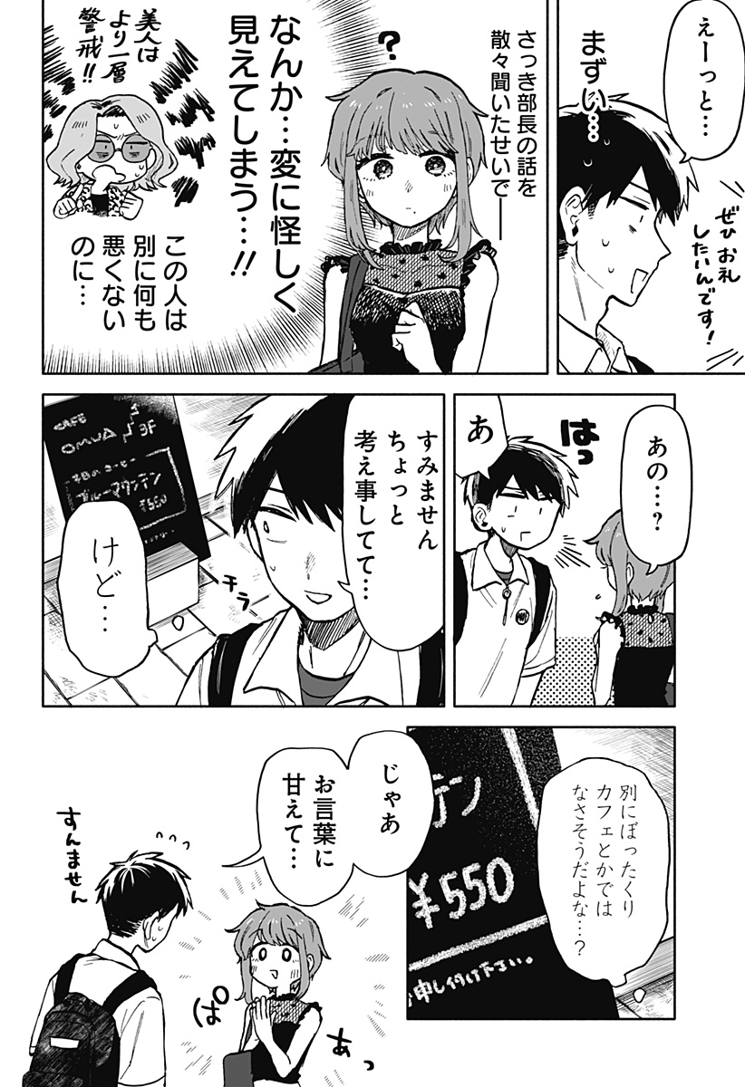 クソ女に幸あれ Chap 16 - Next Chap 17