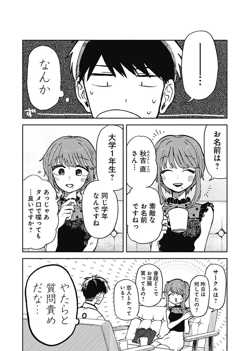 クソ女に幸あれ Chap 16 - Next Chap 17