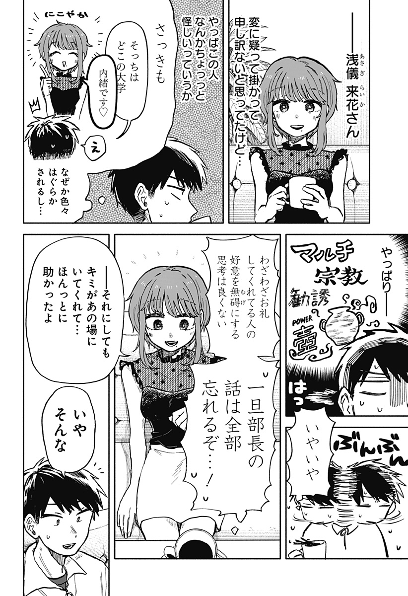 クソ女に幸あれ Chap 16 - Next Chap 17