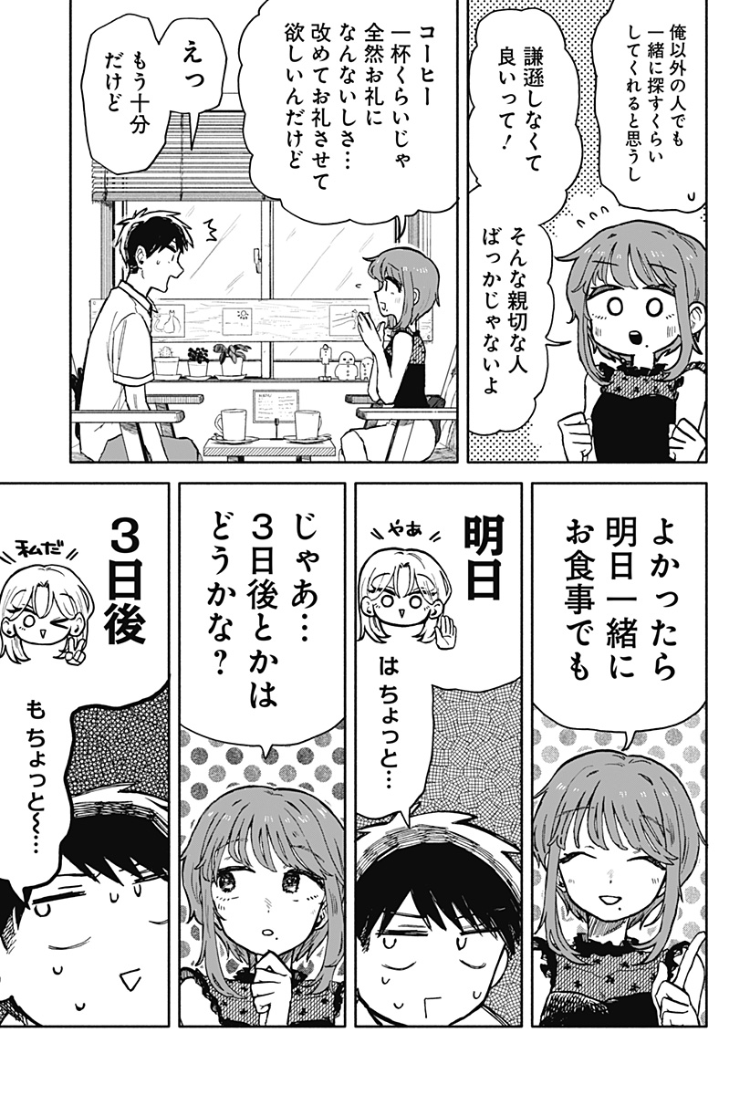 クソ女に幸あれ Chap 16 - Next Chap 17