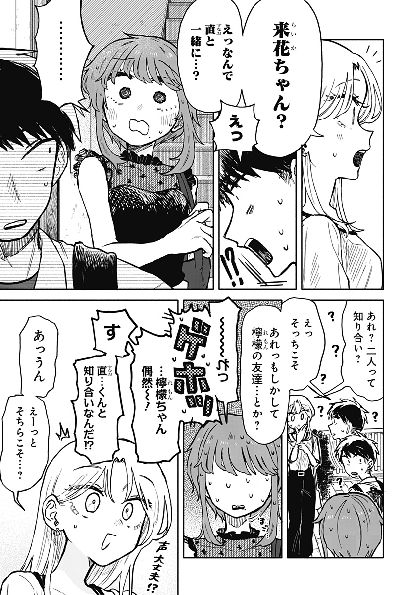 クソ女に幸あれ Chap 16 - Next Chap 17