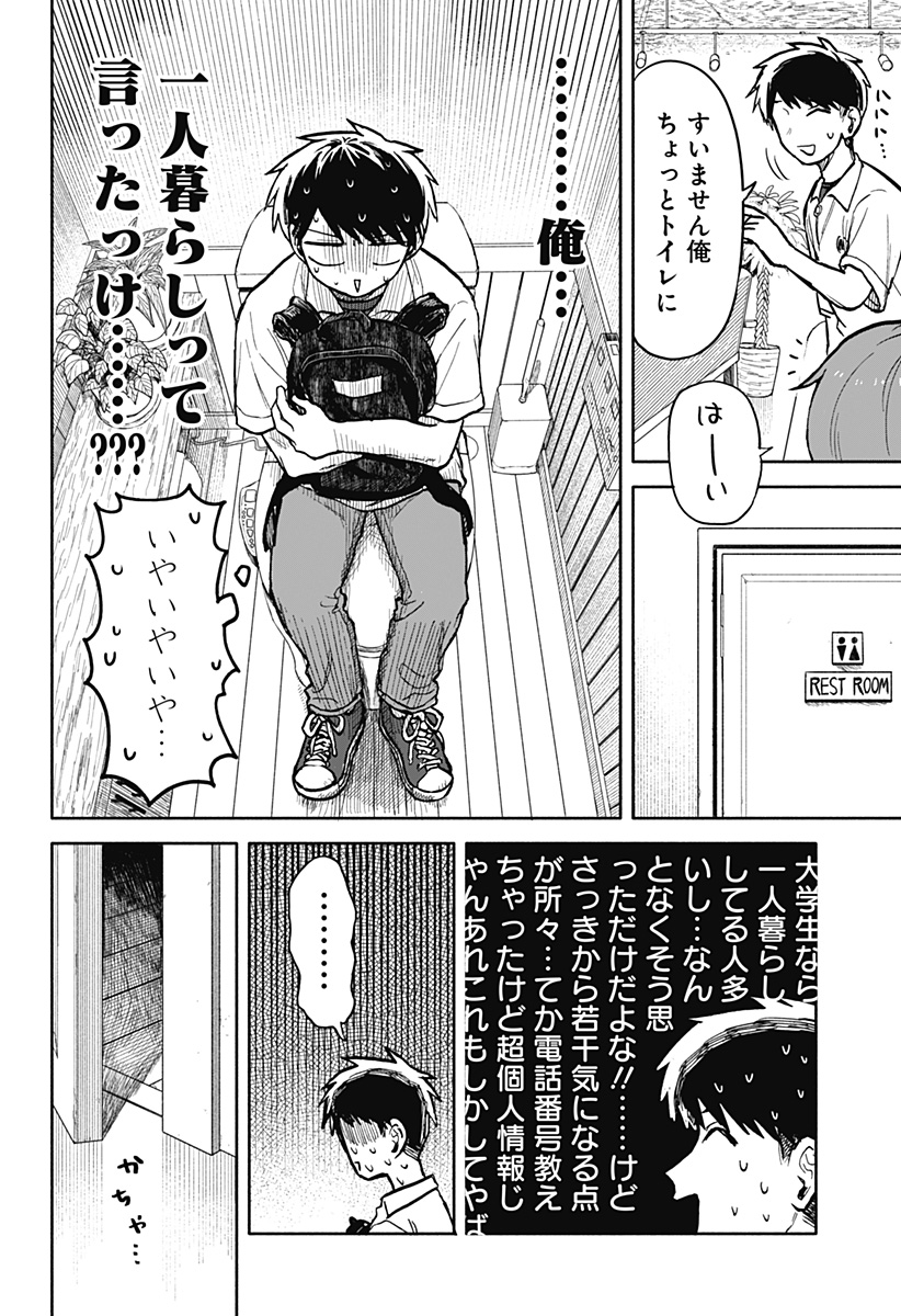 クソ女に幸あれ Chap 16 - Next Chap 17