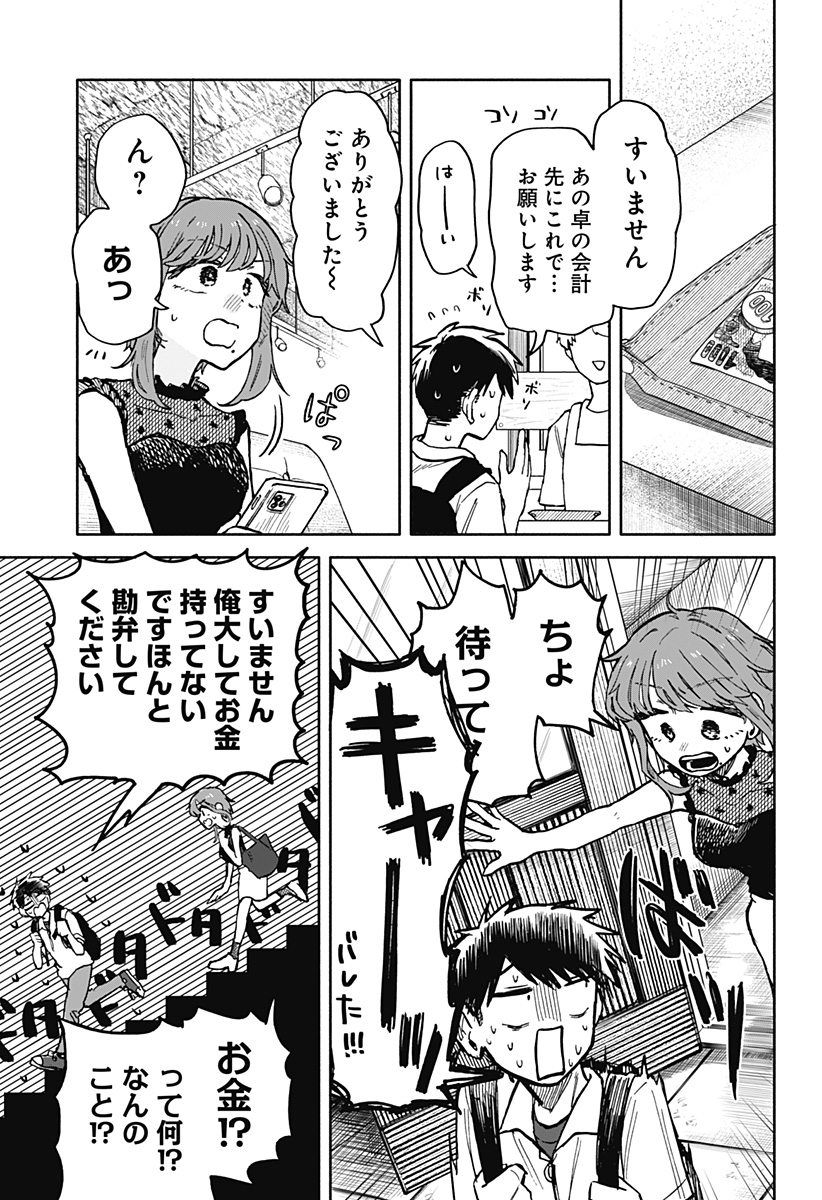 クソ女に幸あれ Chap 16 - Next Chap 17