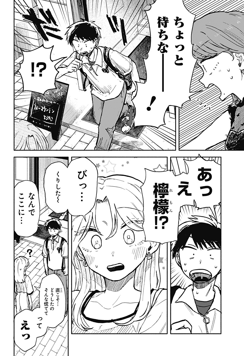 クソ女に幸あれ Chap 16 - Next Chap 17
