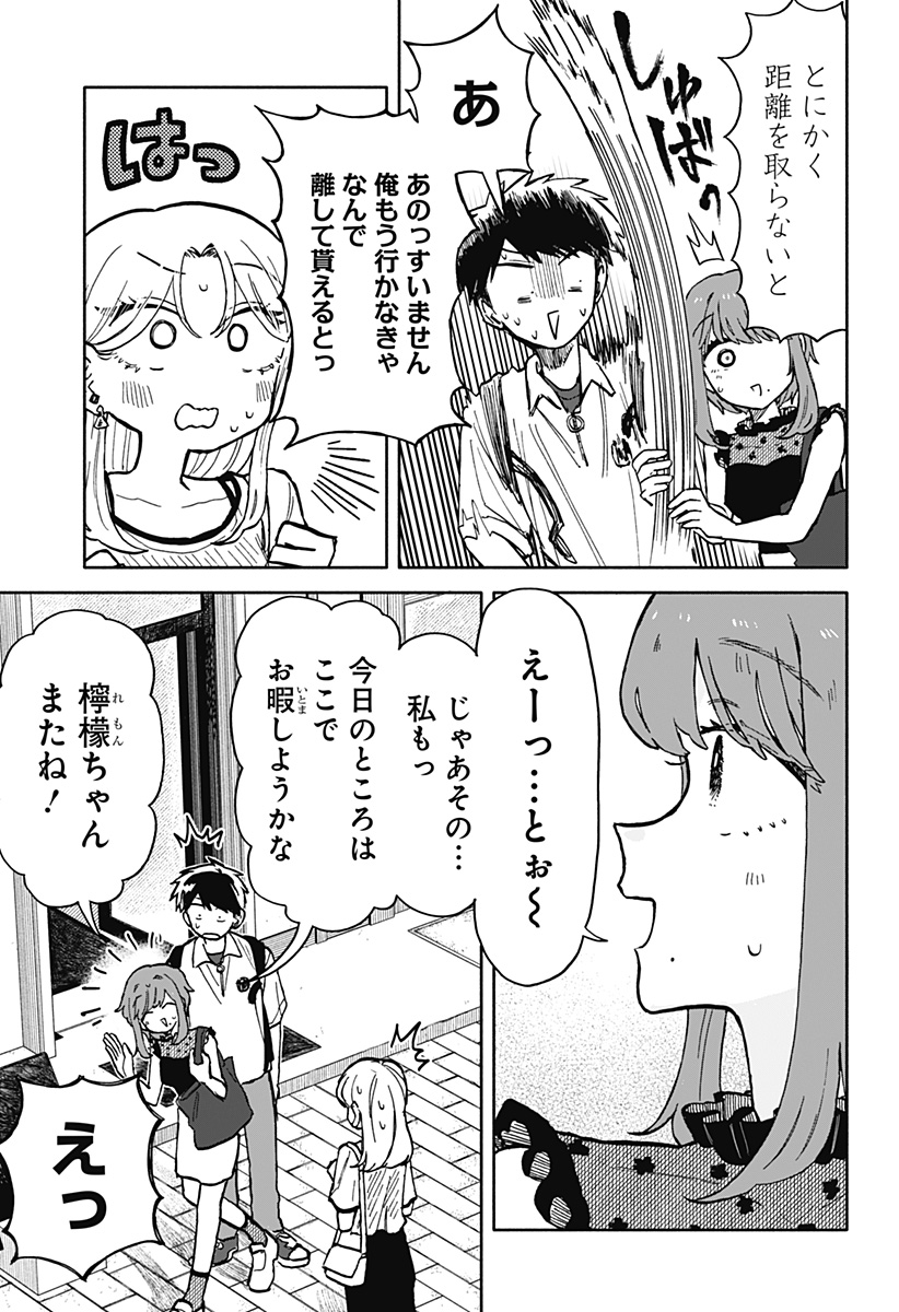 クソ女に幸あれ Chap 17 - Next Chap 18