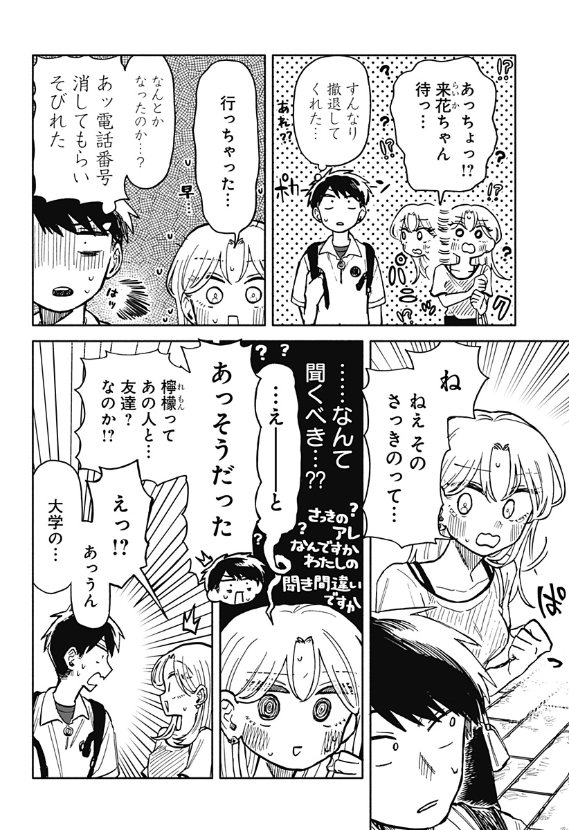 クソ女に幸あれ Chap 17 - Next Chap 18