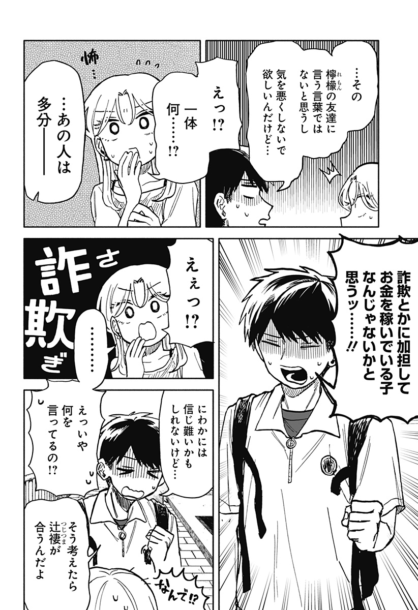 クソ女に幸あれ Chap 17 - Next Chap 18