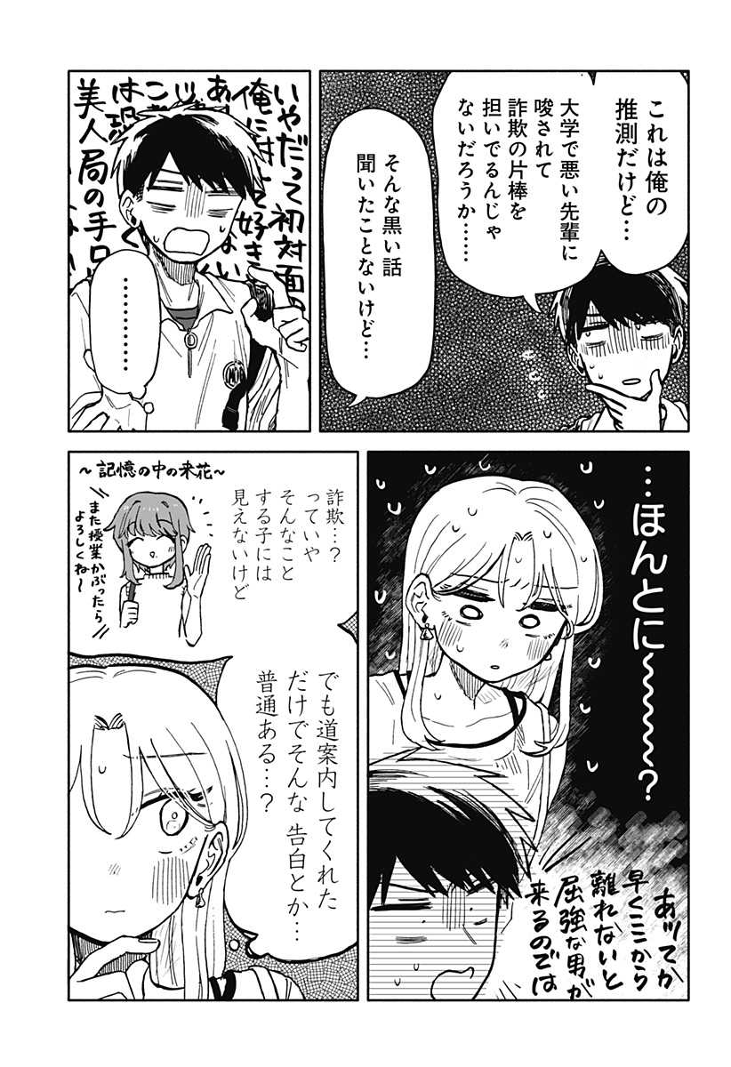 クソ女に幸あれ Chap 17 - Next Chap 18