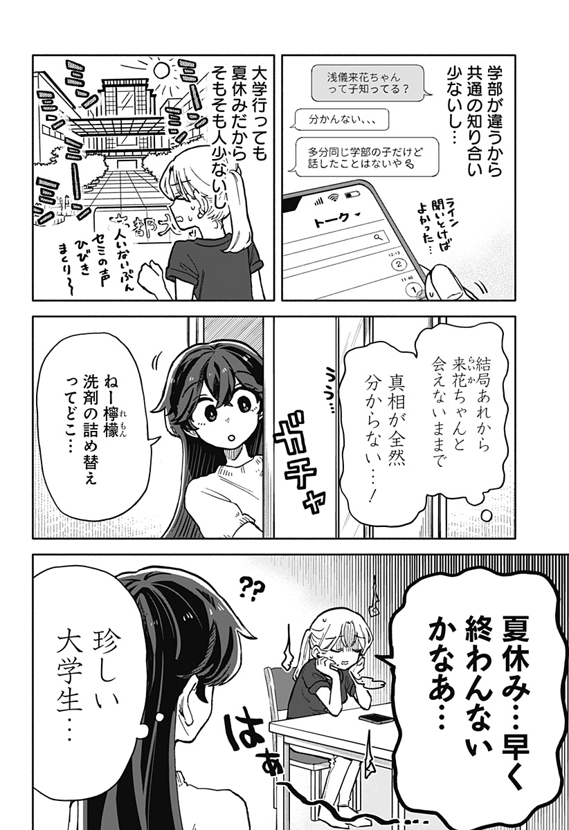 クソ女に幸あれ Chap 17 - Next Chap 18
