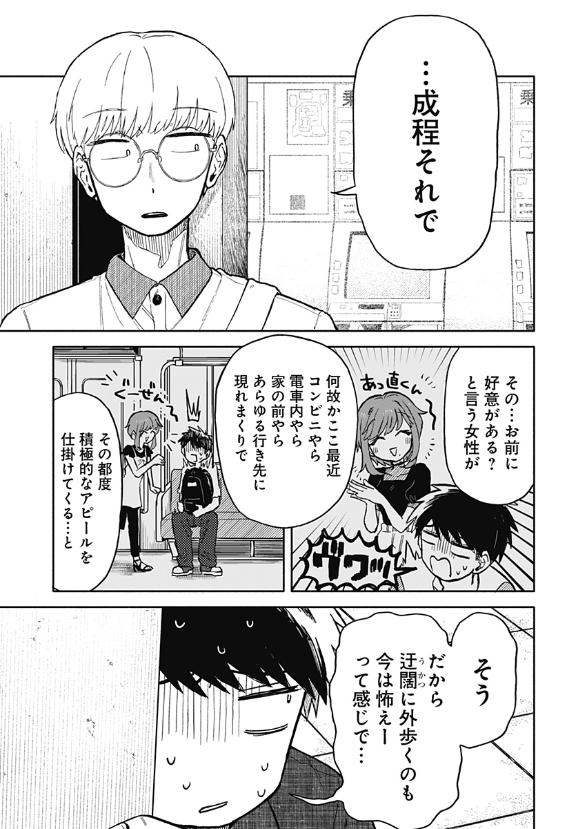 クソ女に幸あれ Chap 17 - Next Chap 18