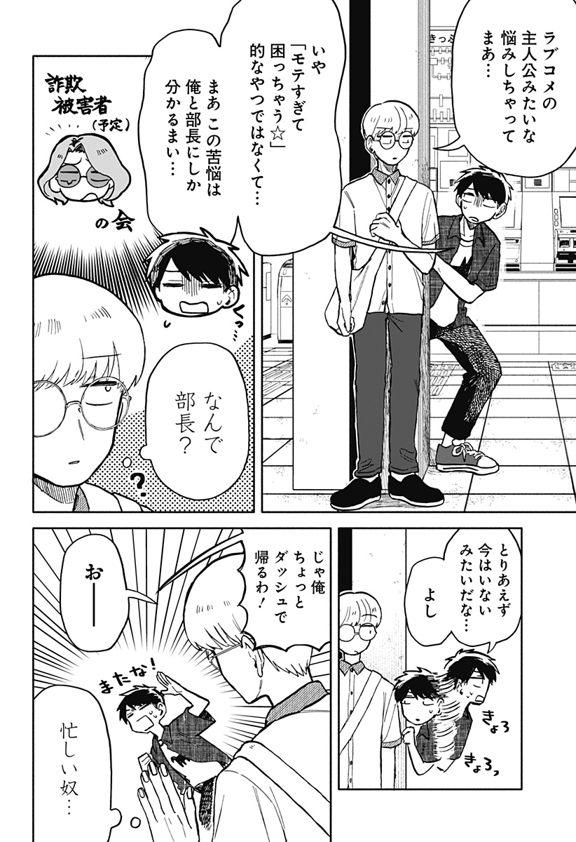 クソ女に幸あれ Chap 17 - Next Chap 18