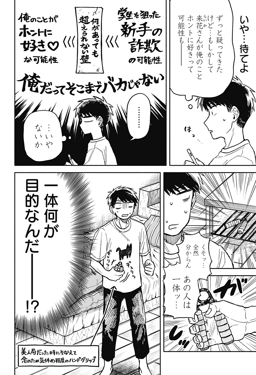 クソ女に幸あれ Chap 17 - Next Chap 18