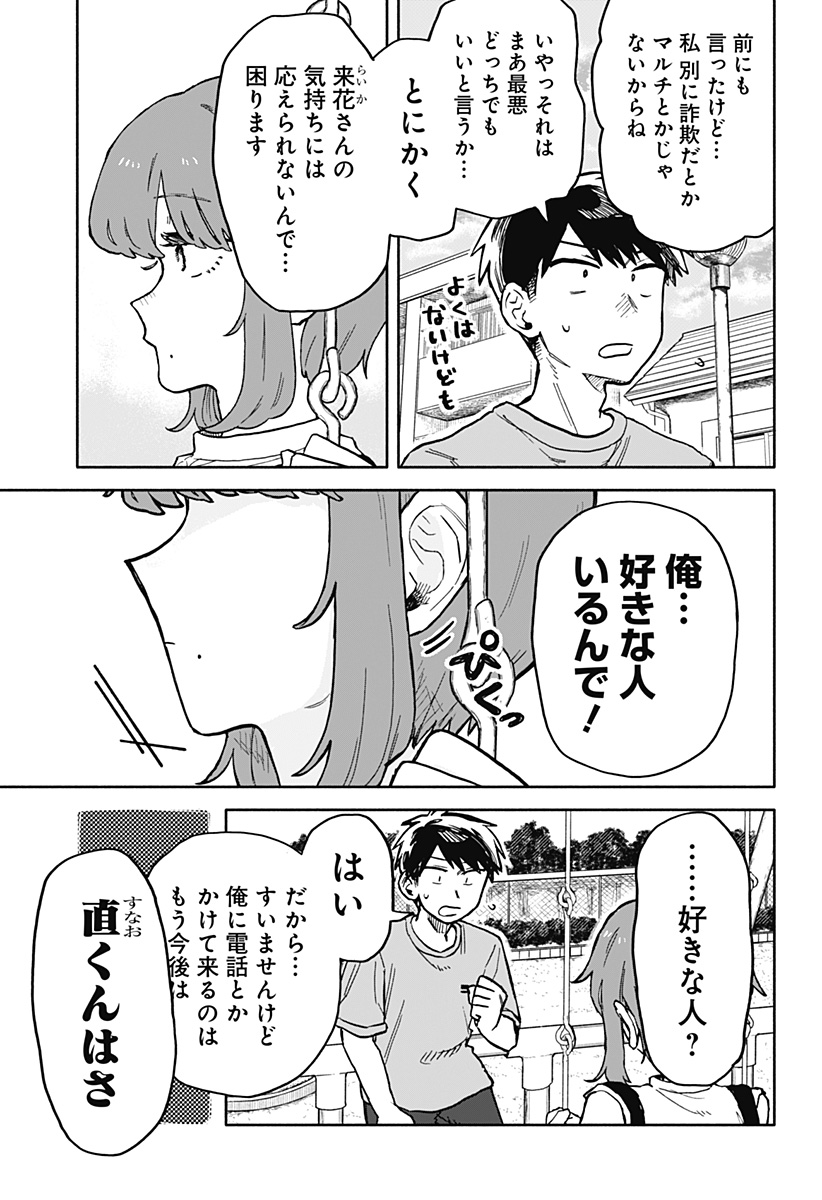 クソ女に幸あれ Chap 19 - Next Chap 20