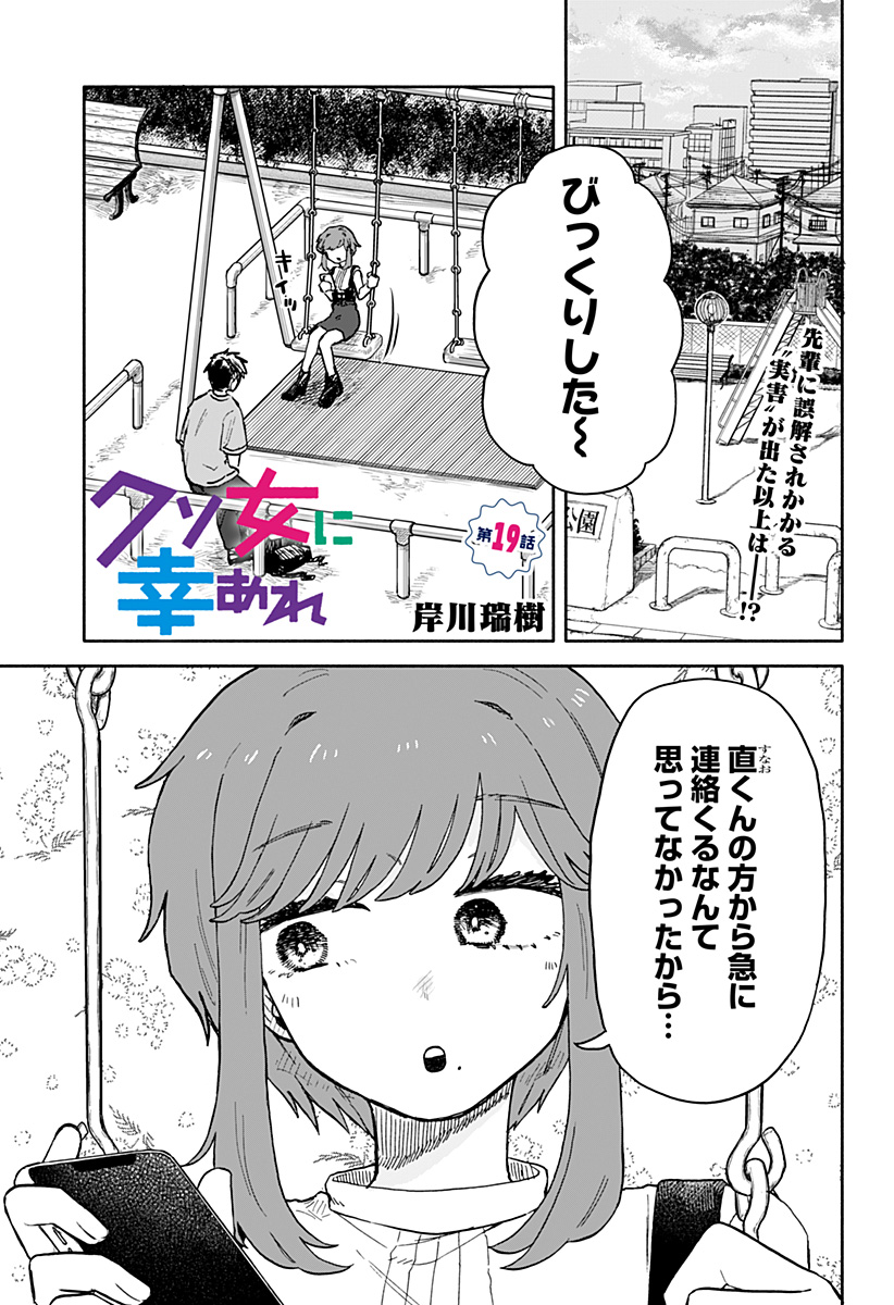 クソ女に幸あれ Chap 19 - Next Chap 20
