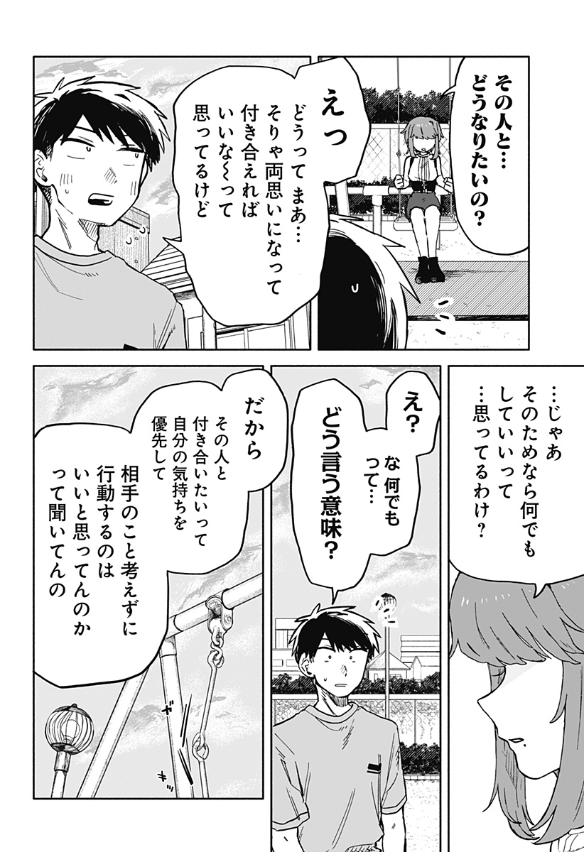 クソ女に幸あれ Chap 19 - Next Chap 20