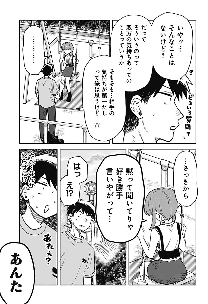 クソ女に幸あれ Chap 19 - Next Chap 20
