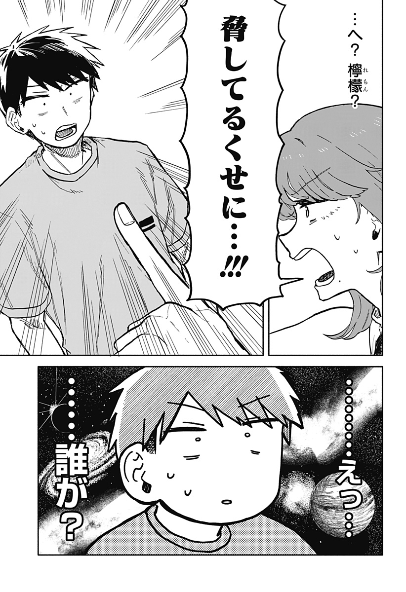 クソ女に幸あれ Chap 19 - Next Chap 20