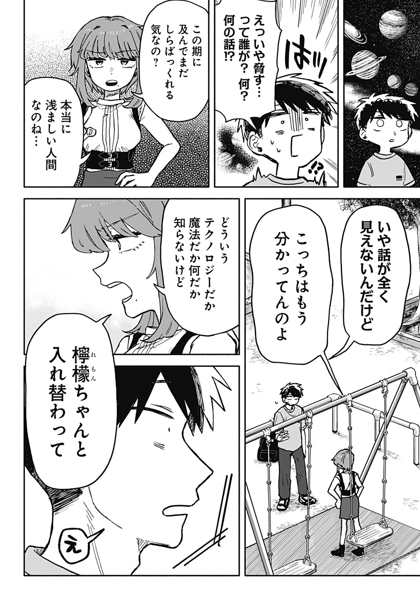 クソ女に幸あれ Chap 19 - Next Chap 20