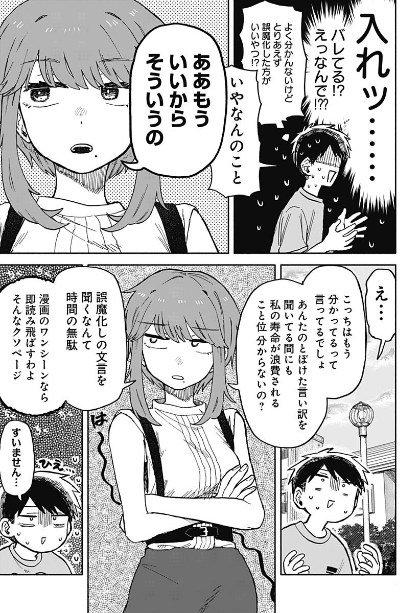 クソ女に幸あれ Chap 19 - Next Chap 20
