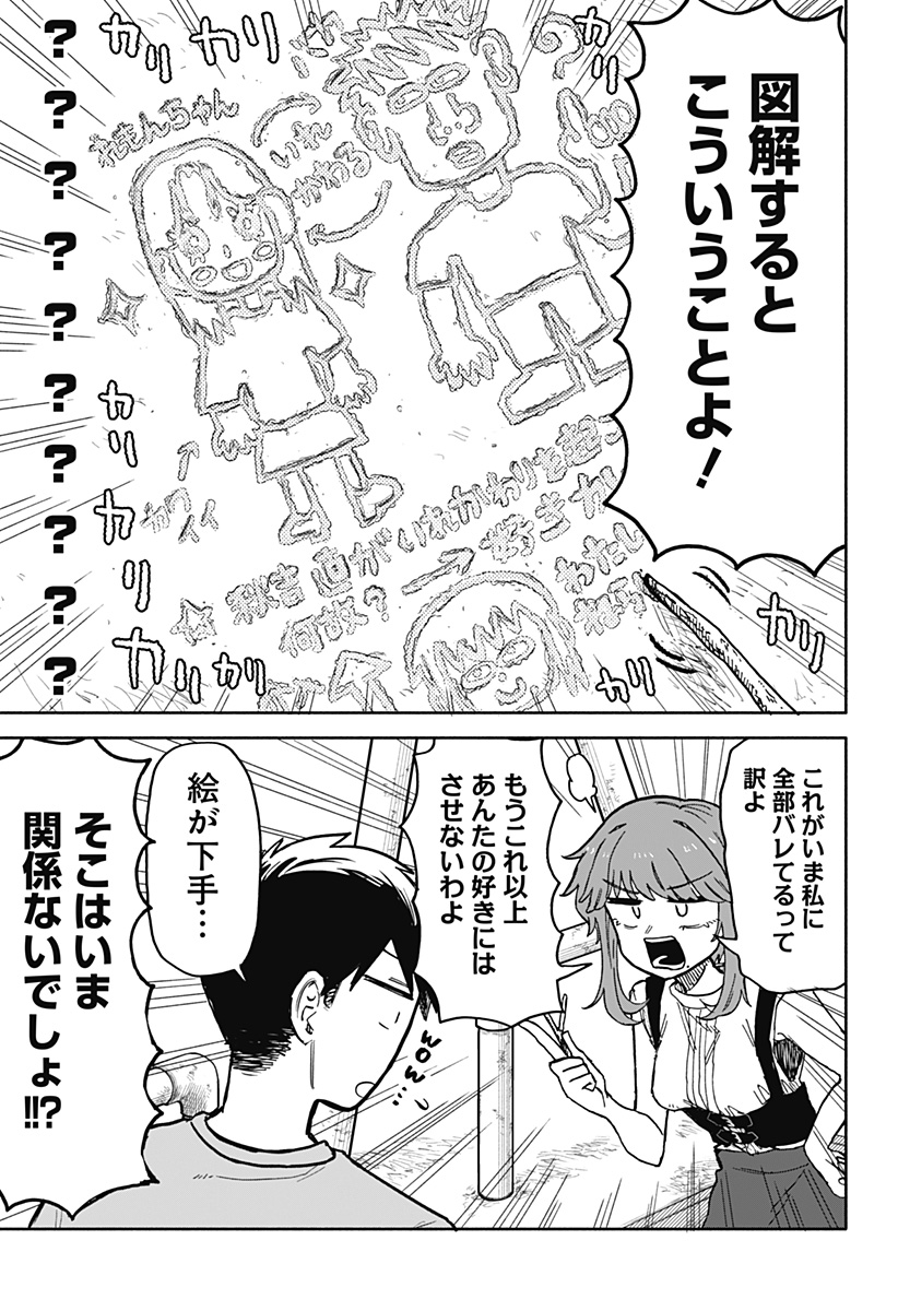 クソ女に幸あれ Chap 19 - Next Chap 20