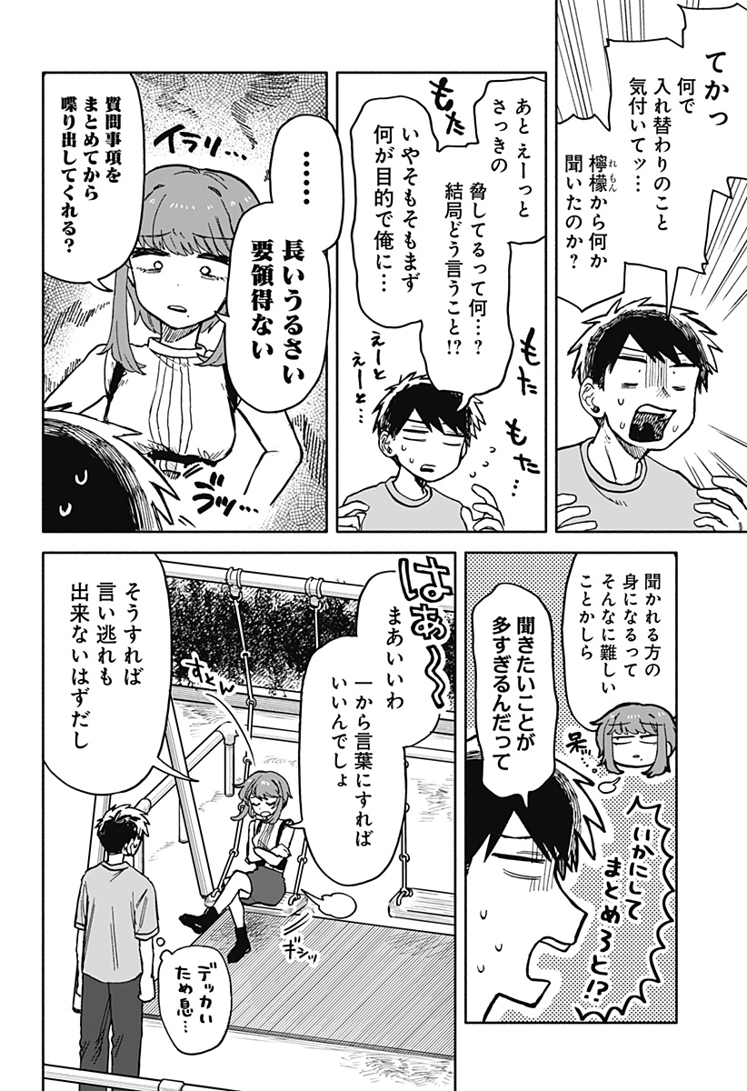 クソ女に幸あれ Chap 19 - Next Chap 20
