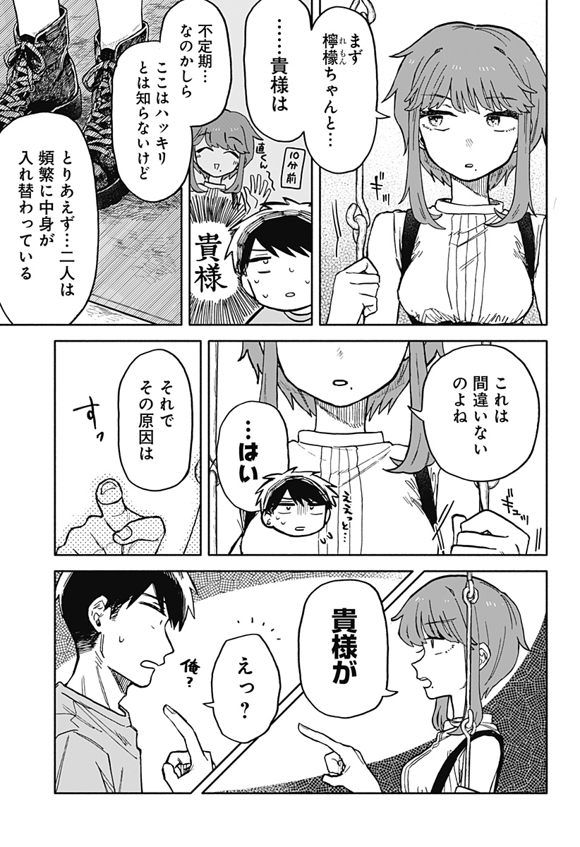 クソ女に幸あれ Chap 19 - Next Chap 20