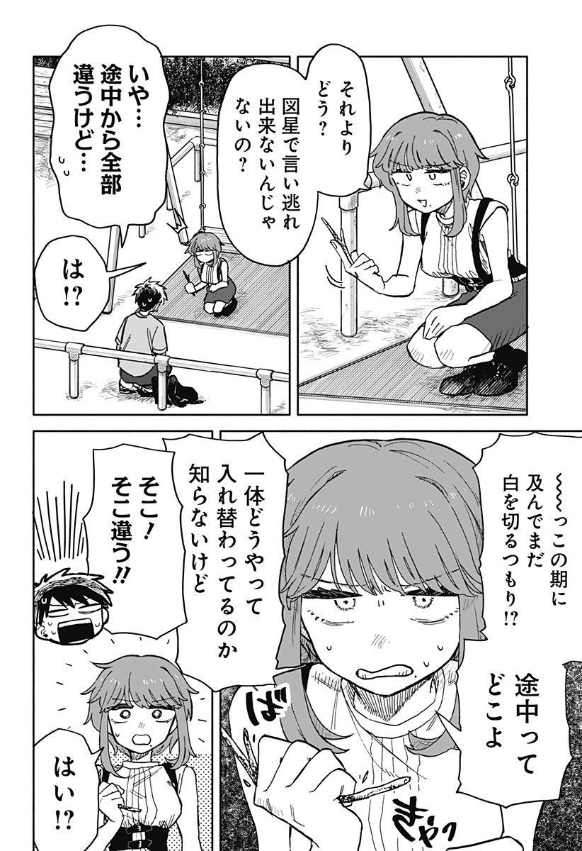 クソ女に幸あれ Chap 19 - Next Chap 20