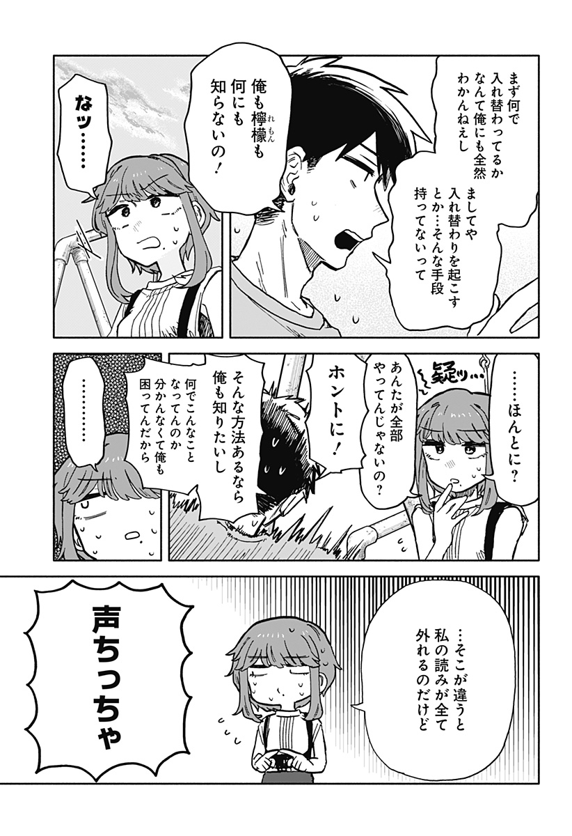 クソ女に幸あれ Chap 19 - Next Chap 20