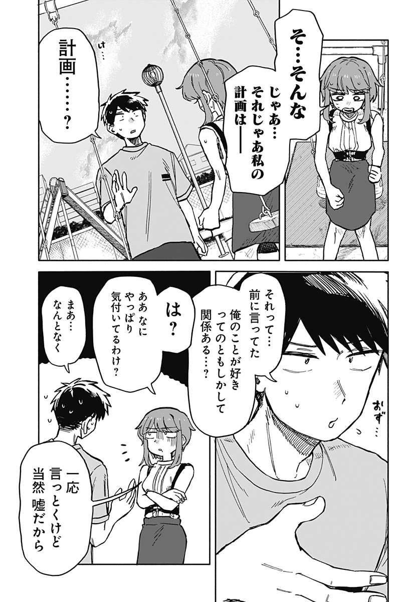 クソ女に幸あれ Chap 19 - Next Chap 20