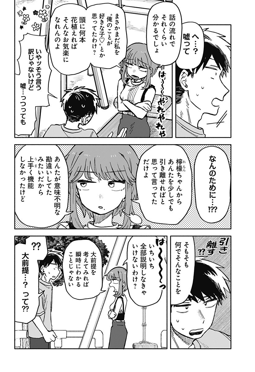 クソ女に幸あれ Chap 19 - Next Chap 20