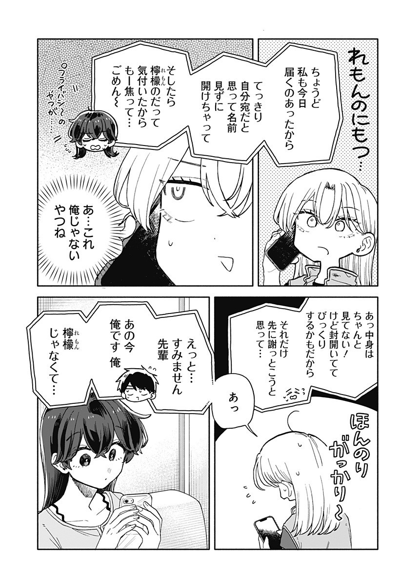 クソ女に幸あれ Chap 70 - Next Chap 71