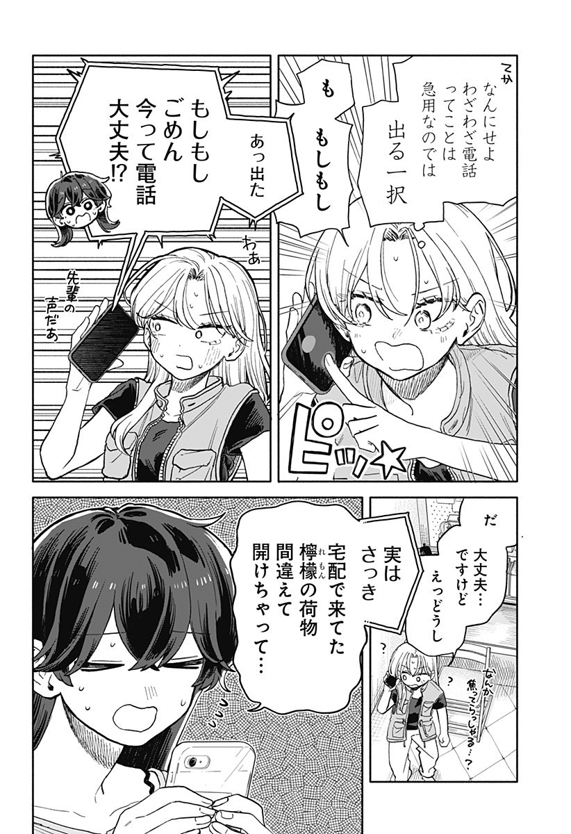 クソ女に幸あれ Chap 70 - Next Chap 71